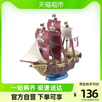 The Boat Collection Episode of Wandai Nautical King Great Great-O  Roe Jackson