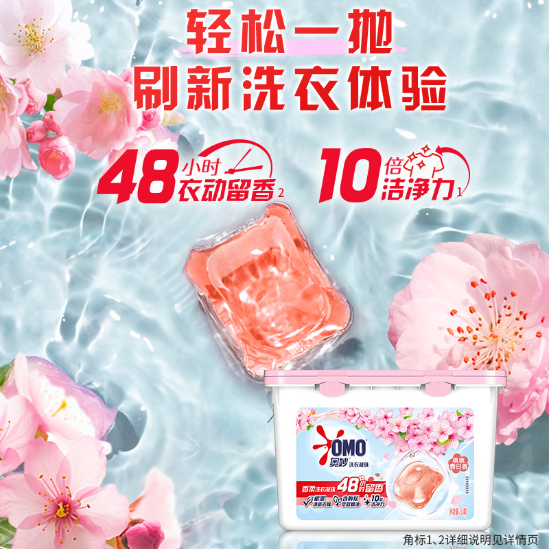 奥妙自然工坊白桃护色洗衣凝珠400G*4盒持久留香抑菌除螨去渍