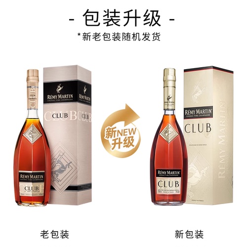 人头马CLUB优质香槟区干邑白兰地700ml洋酒正品