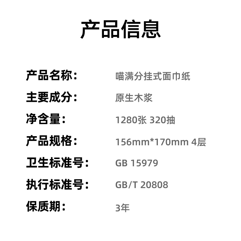 气垫提挂式财神抽纸四层1280张10提装