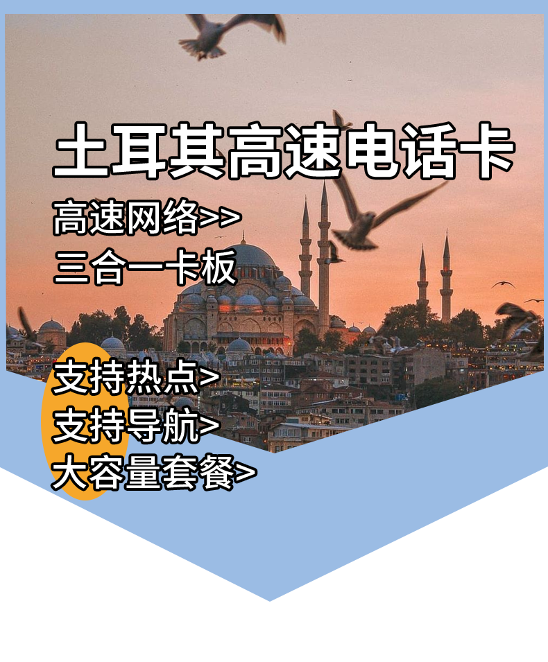 European calling card, Turkish Internet card, 5G data call, mobile Internet card, Istanbul tourist card