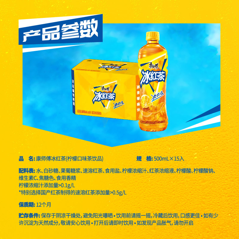康师傅冰红茶500ml*15瓶整箱柠檬味茶饮料冰力十足中秋送礼
