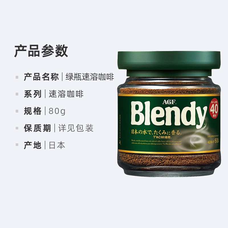 日本进口AGF布兰迪速溶咖啡冷萃绿瓶80g黑咖啡粉美式提神饮料绿罐,淘宝优惠券,粉丝福利购,淘宝优惠卷