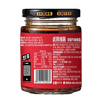 【包邮】虎邦辣酱鲜椒牛肉辣酱鲜椒酱200g[2元优惠券]-寻折猪