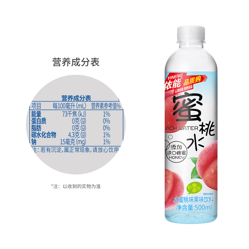 依能蜜桃水水蜜桃味果味饮料500ml*15瓶进口蜂蜜_虎窝淘