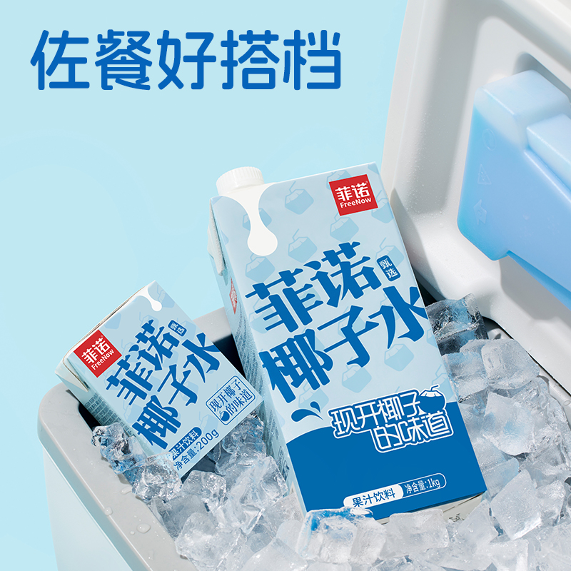 菲诺100%果汁含量椰子水1kg*2盒0脂肪果汁饮料运动健身有效补水