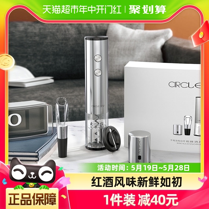 CircleJoy 圆乐红酒电动开瓶器自动启瓶器醒酒器瓶塞家用套装