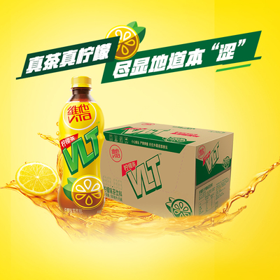 维他经典柠檬味茶饮料真茶真柠檬整箱装囤货聚餐饮品