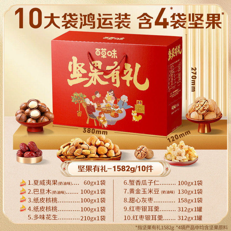 百草味每日坚果礼盒1582g休闲零食大礼包小吃送长辈端午送礼网红