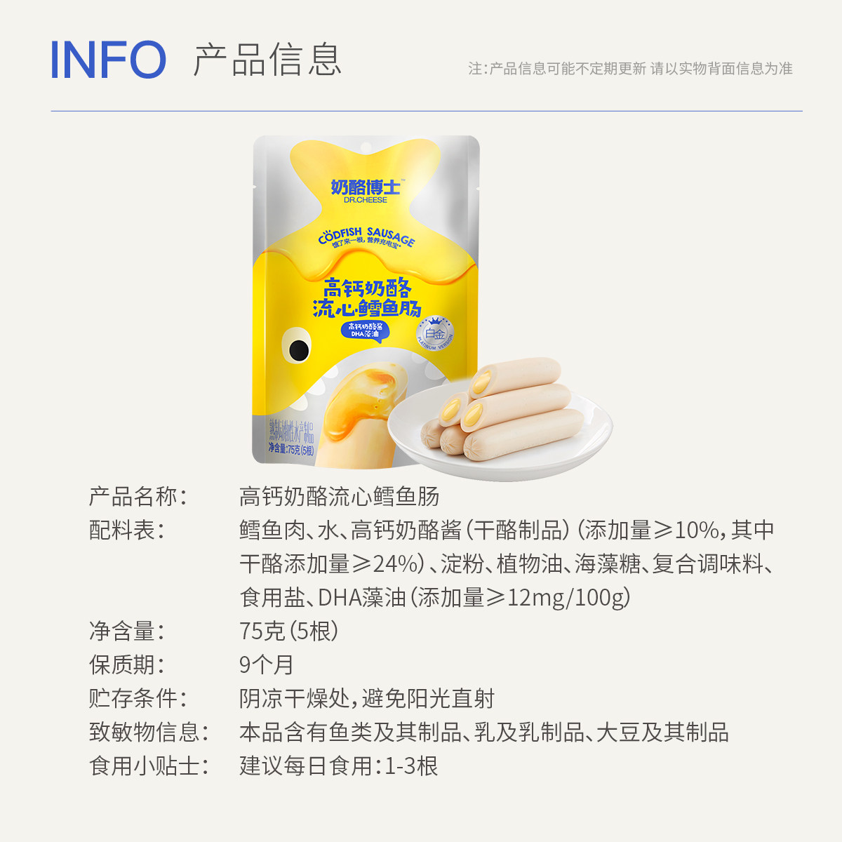 奶酪博士奶酪流心深海鳕鱼肠双重DHA高钙宝宝零食6袋