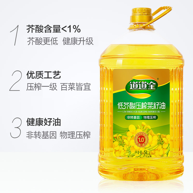 道道全低芥酸压榨菜籽油5L*2非转基因物理压榨纯正食用油,淘宝优惠券,粉丝福利购,淘宝优惠卷
