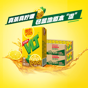 维他柠檬茶250ml*24盒*2箱