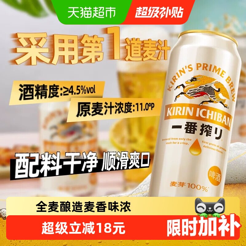 日本KIRIN/麒麟啤酒一番榨系列500ml*24罐清爽麦芽整箱啤酒
