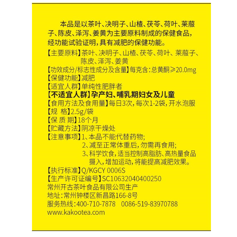 樱花决明子山楂减肥茶正品官方旗舰店西洋参紫苏子番泻叶创喜牌-图1