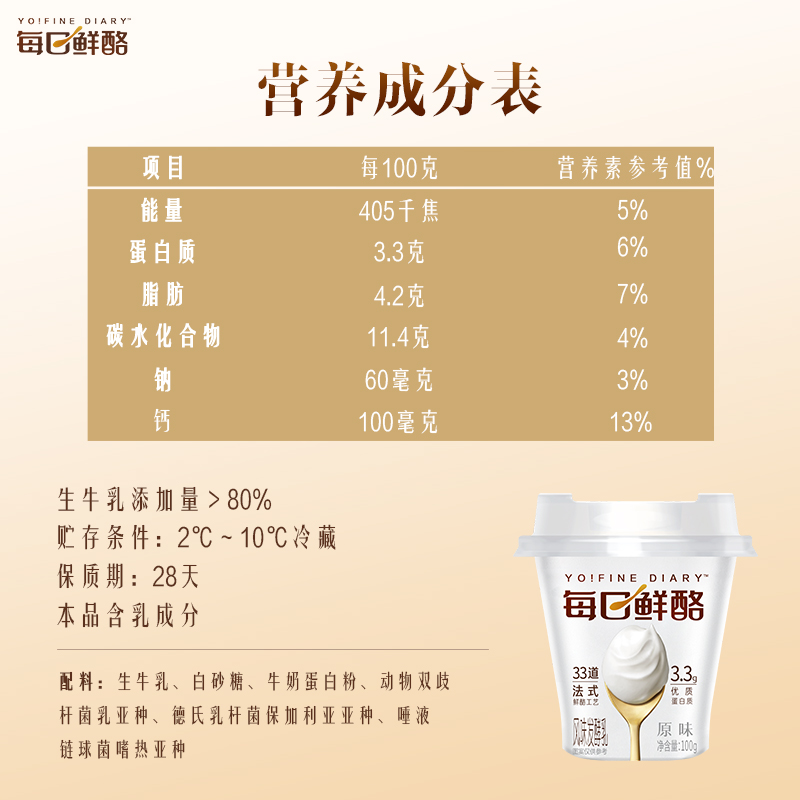 蒙牛每日鲜酪3.3g蛋白生牛乳发酵低温酸奶100g*12杯益生菌酸牛奶 - 图3