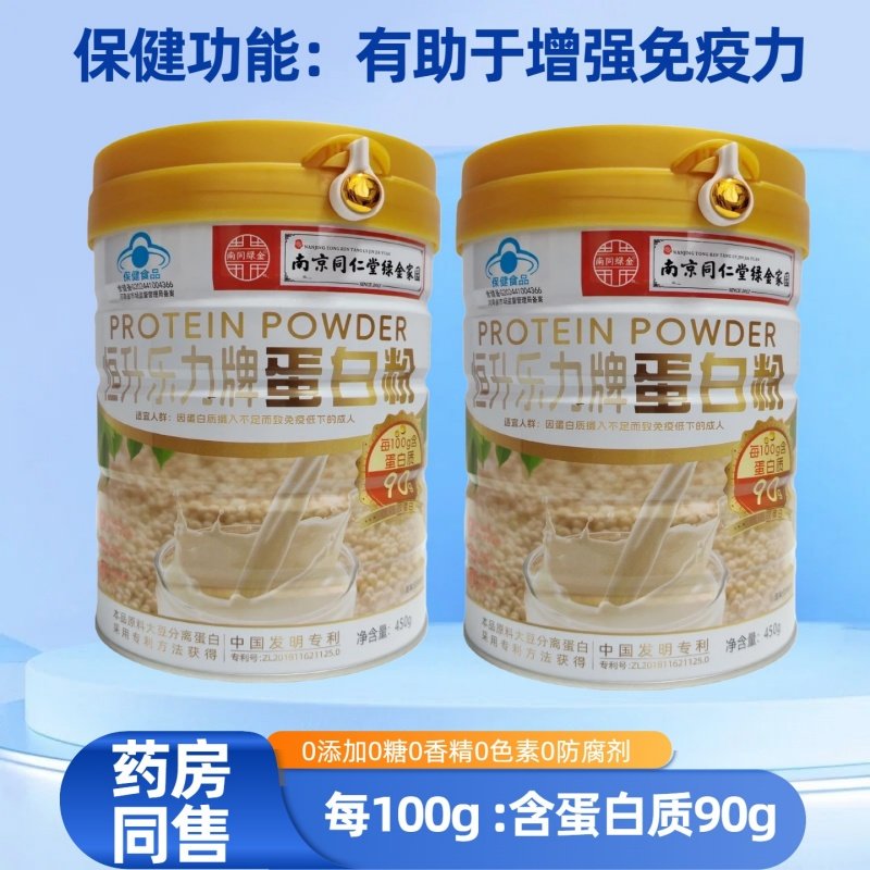 恒升乐力牌蛋白粉 450g/罐,淘宝优惠券,粉丝福利购,淘宝优惠卷