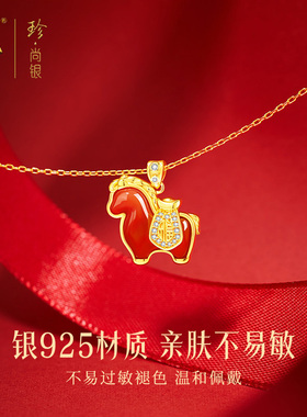 中国黄金珍尚银马上迎财项链