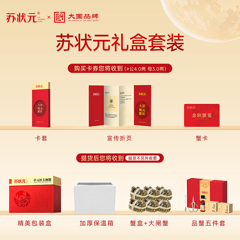 【中秋礼卷】苏状元大闸蟹提货券