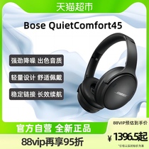 Bose QuietComfort 45 wireless noise cancelling Bluetooth headphone headsets active noise reduction headphones QC45