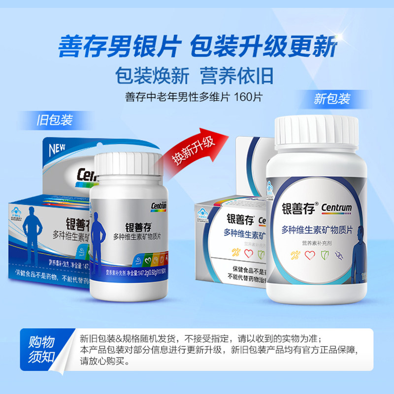 银善存中老年男士多种族含维生素b 天猫超市维生素/复合维生素