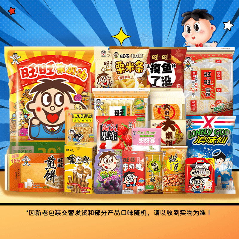 【加量不加价】旺旺加油包膨化零食伴手礼1kg+200g礼包年货送礼