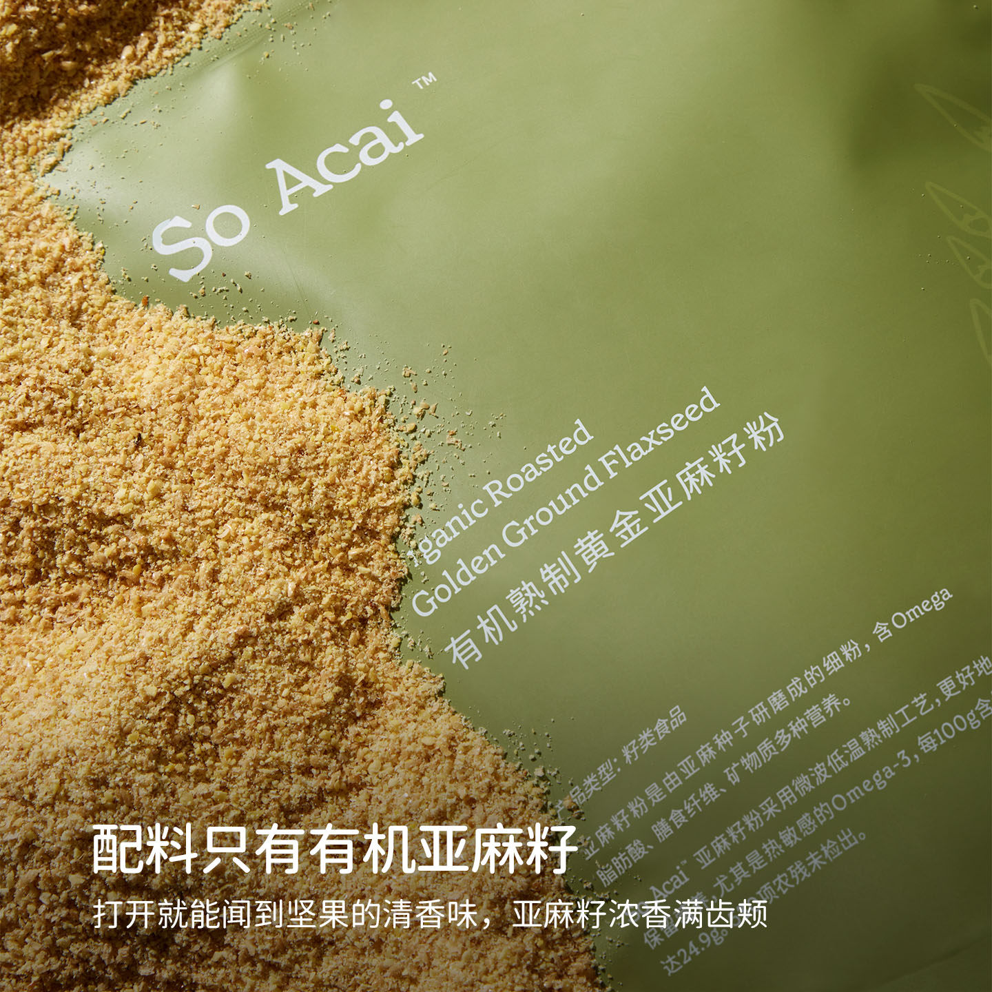 SOACAI冲饮食补天然粉粉有机黄金亚麻籽粉250g熟即食代餐膳食纤维,淘宝优惠券,粉丝福利购,淘宝优惠卷