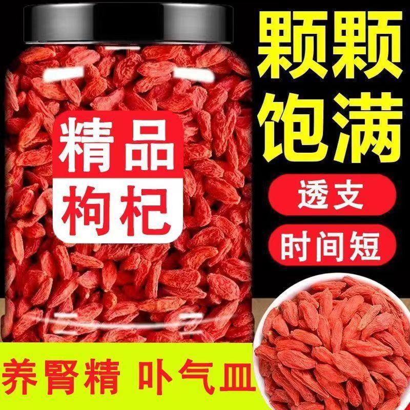 宁夏枸杞正宗头茬新货特级枸杞子中宁免洗枸杞泡水泡酒煲汤蔬果干,淘宝优惠券,粉丝福利购,淘宝优惠卷