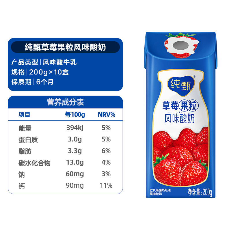 蒙牛纯甄草莓果粒风味酸奶200g*10包真实果粒【礼盒装】 - 图3