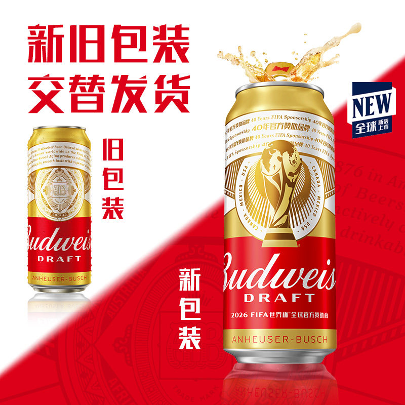 Budweiser/百威纯生啤酒500ml*18听整箱批发罐装啤酒