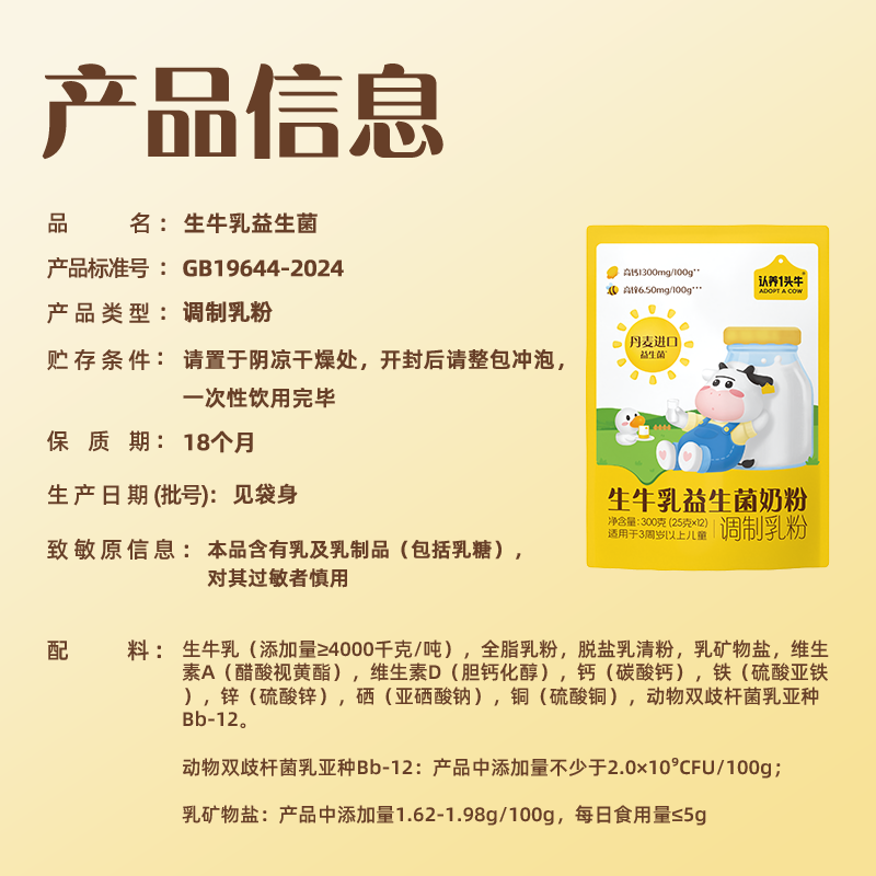 认养一头牛生牛乳粉全家儿童青少年益生菌高钙牛奶粉300g*1袋