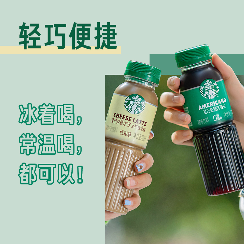 Starbucks/星巴克星选美式270ml*15瓶无糖即饮咖啡代餐优选 包邮