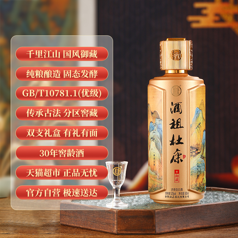 杜康酒祖御藏浓香白酒礼盒纯口粮酒宴请送礼52度500ml*2瓶礼品袋