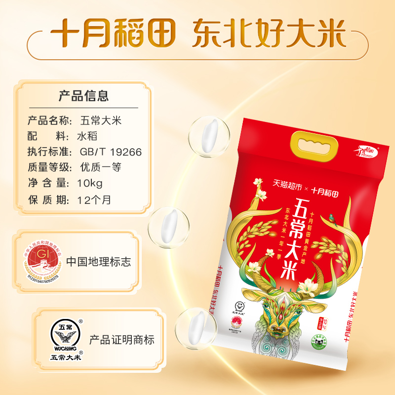 十月稻田 五常大米 东北大米 一年一季真空包装