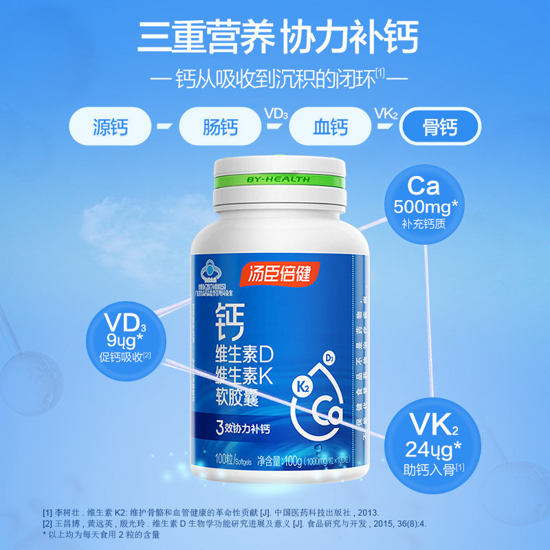 汤臣倍健液体钙k2中老年成人碳酸钙 天猫超市钙铁锌/钙镁