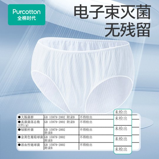 【下拉详情有优惠】全棉时代一次性内裤纯棉女日抛旅游出行便携男