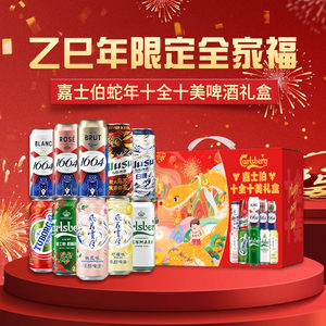 Kronenbourg 1664嘉士伯 十全十美啤酒礼盒500ml*10罐