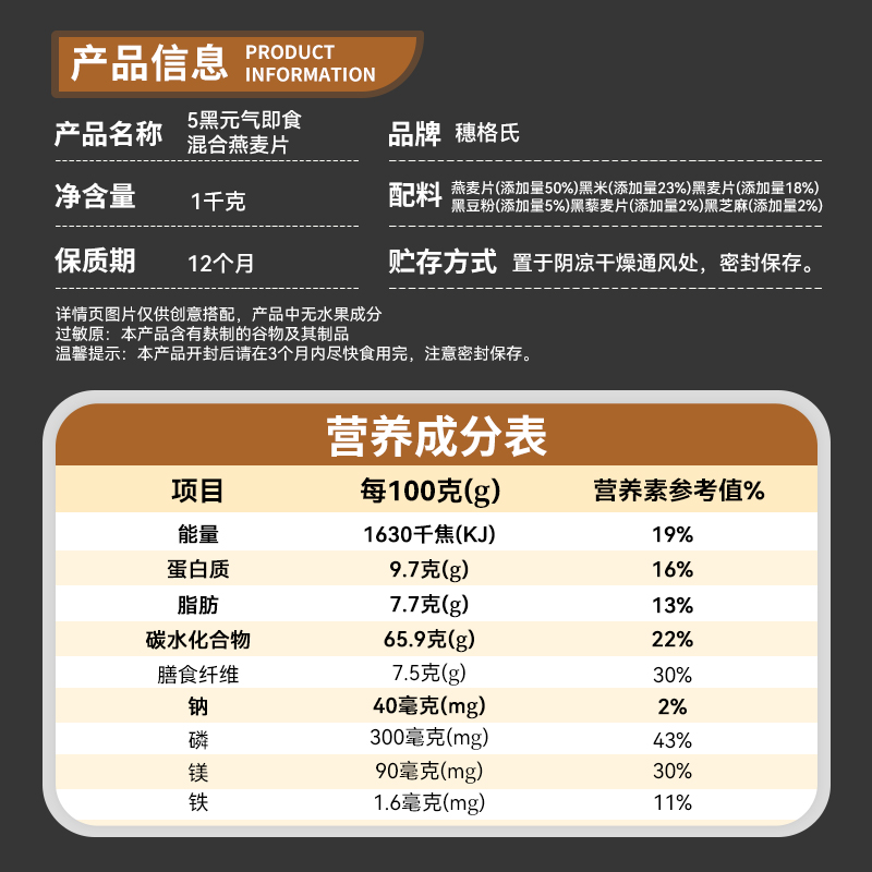 穗格氏五黑燕麦片1000g/罐即食混合谷物麦片营养早餐低脂代餐 - 图3