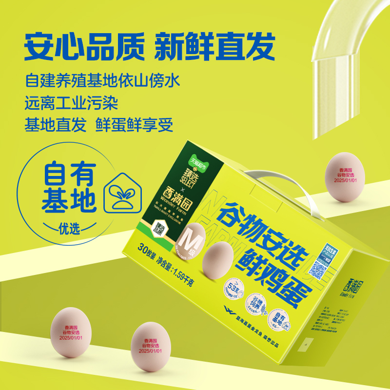 臻选香满园谷物安选鲜鸡蛋30枚礼盒无抗生素无沙门氏菌无激素
