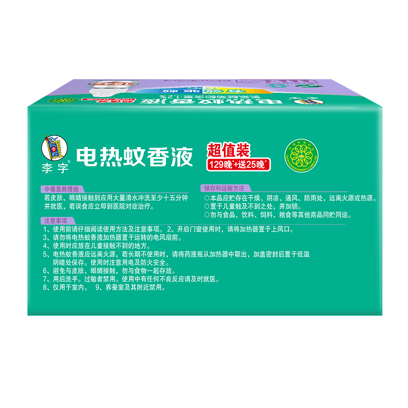 【国货】李字无味电热蚊香液32ml*3瓶+20ml*1瓶+加热器1200小时-图3