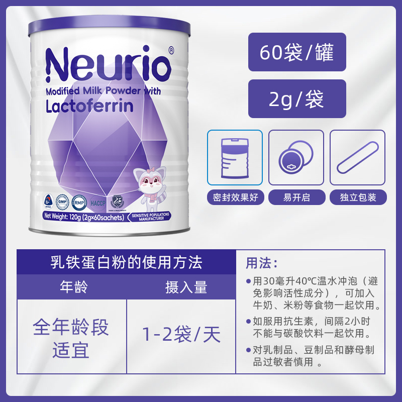 neurio纽瑞优乳铁蛋白调制乳粉宝宝儿童营养品调制乳粉免疫版120g - 图2