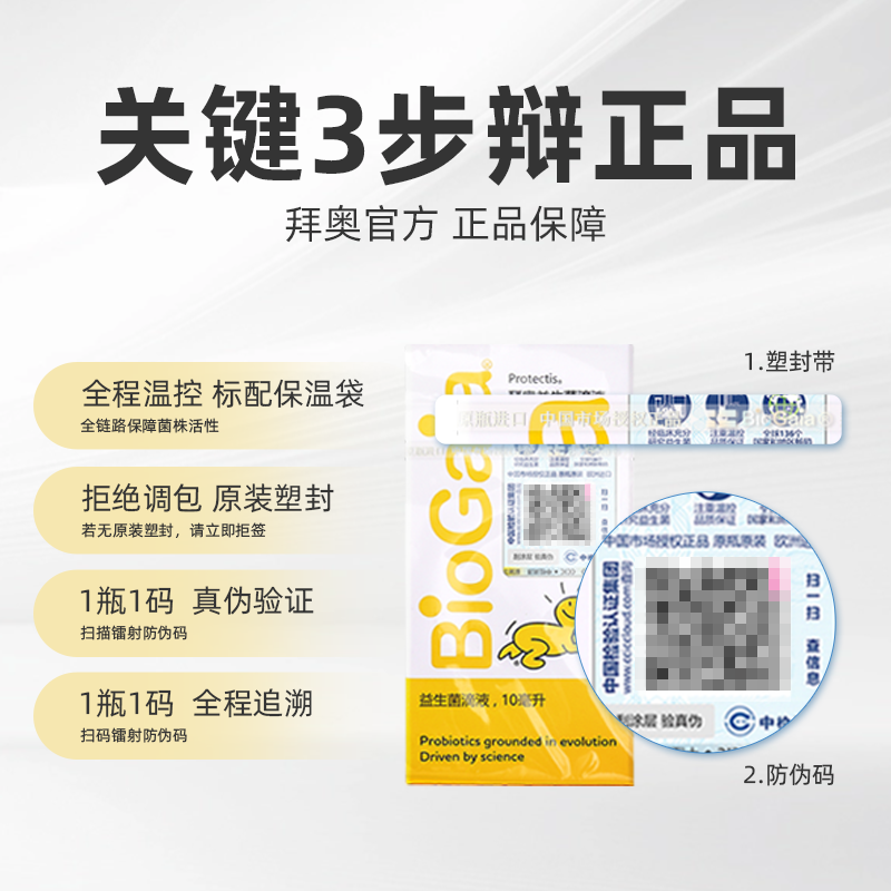 BioGaia/拜奥益生菌婴幼儿童肠胃罗伊氏乳杆菌官方正品滴剂10ml-图1