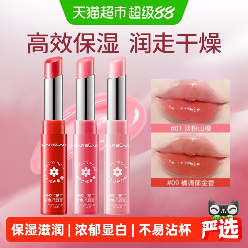 卡姿兰有色润唇膏口红持久不易掉色不易沾杯素颜大牌2026大牌正品