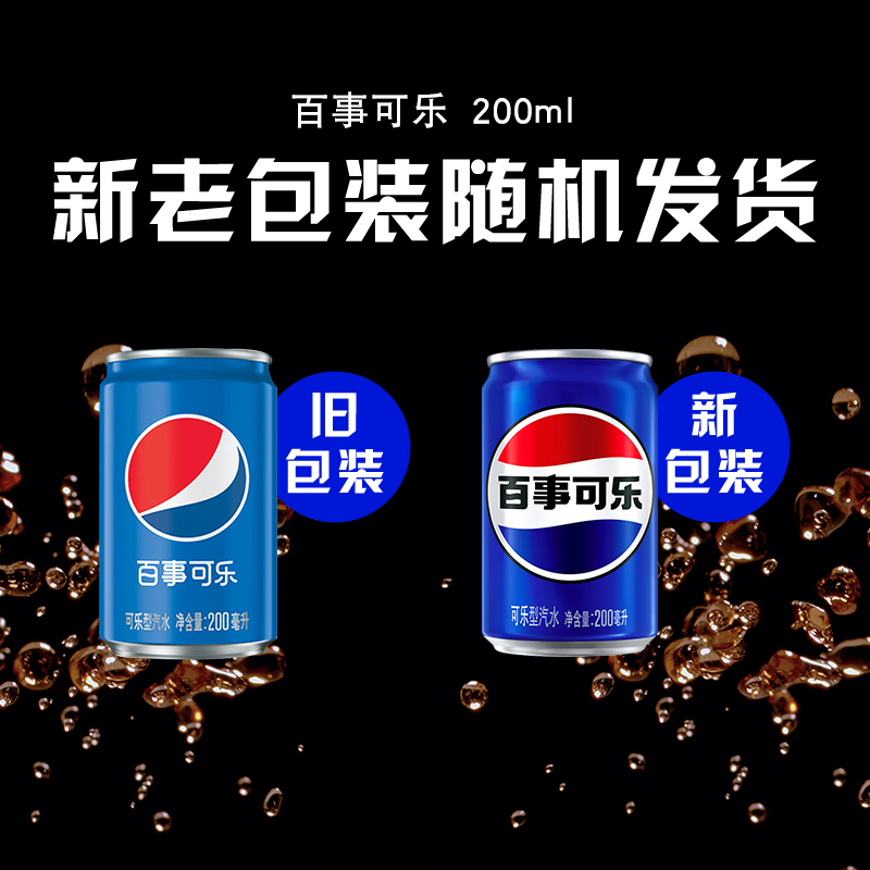 百事可乐原味汽水碳酸饮料迷你罐200ml*10罐包装随机-图1