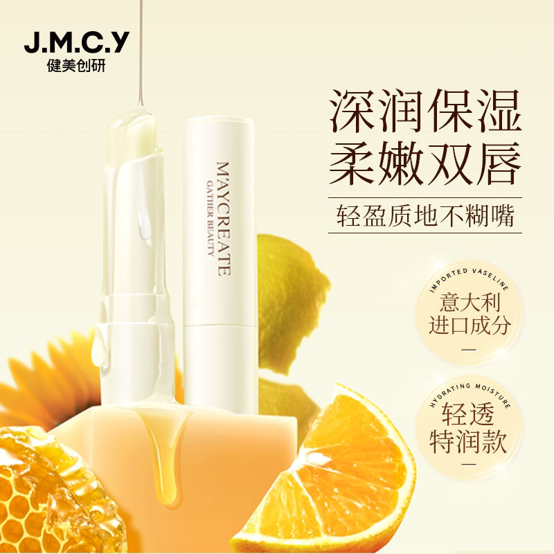 健美创研凡士林润唇膏滋润补水保湿淡化唇纹防干裂去死皮1件装