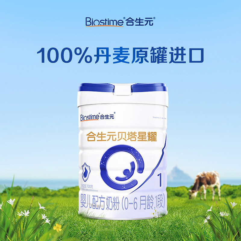 【新国标】合生元贝塔星耀婴儿配方奶粉1段700g*3罐(0-6月龄)