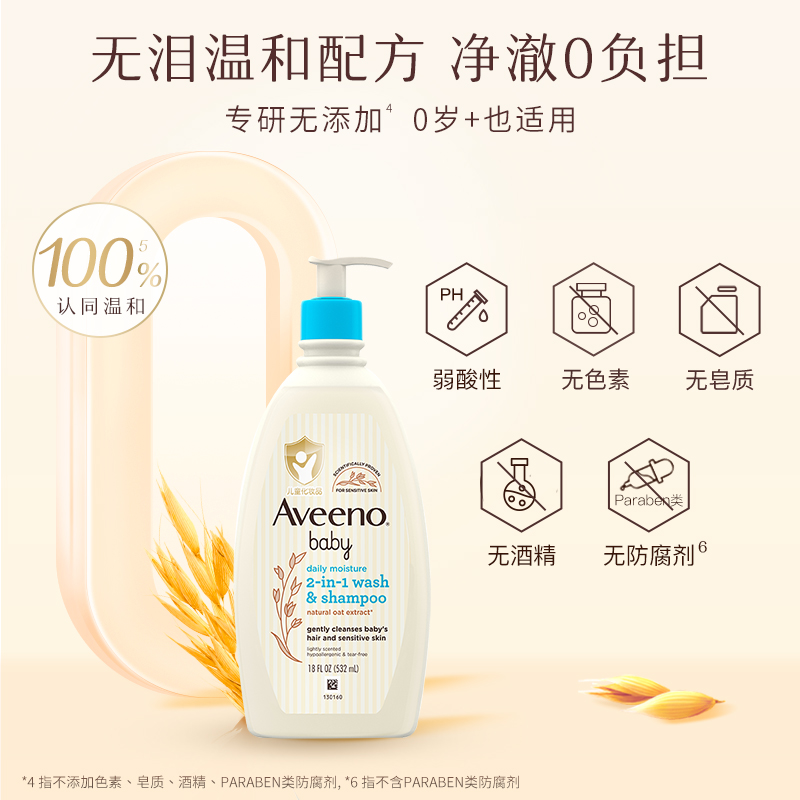 Aveeno/艾惟诺婴儿童宝宝补水保湿洗发水乳沐浴露二合一532ml*2瓶 - 图2