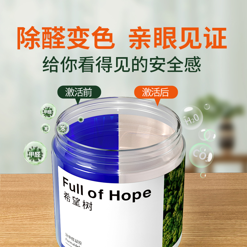 希望树fullofhope甲醛清除剂10罐新房家用除甲醛果冻FOH除醛魔盒 - 图3