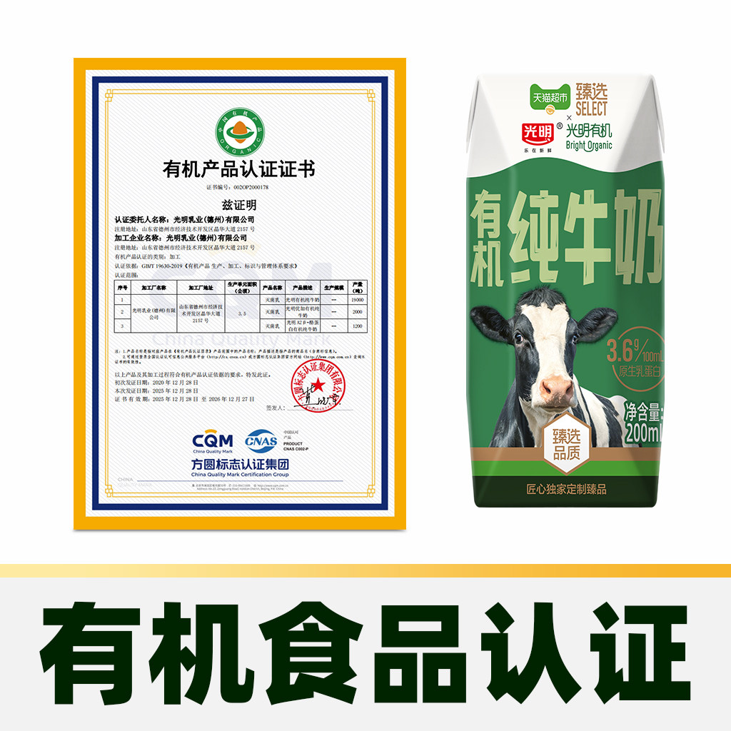 光明有机纯牛奶3.6g乳蛋白200mL*24盒*2箱礼盒装生活早餐奶