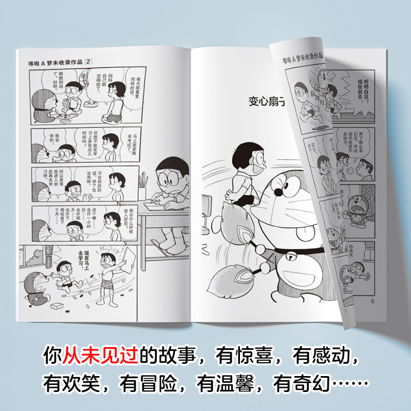 哆啦A梦未收录作品PLUS1~6册漫画书 电影哆啦A梦大雄的绘画奇遇记 - 图2