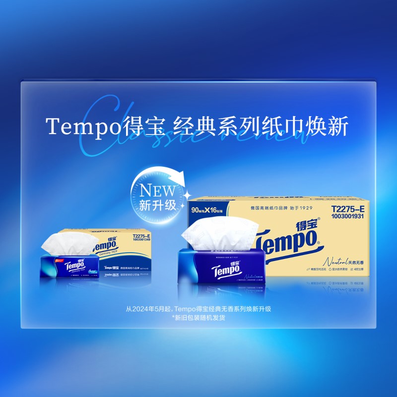 【包邮】Tempo/得宝软抽经典无香抽纸定制款家用箱装90抽*32包